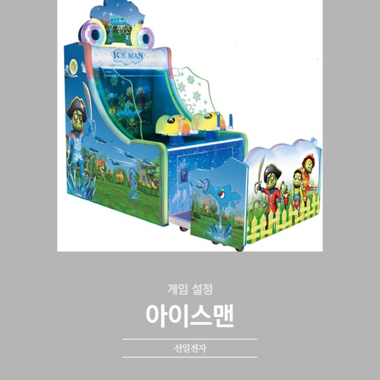  아이스맨 게임설정