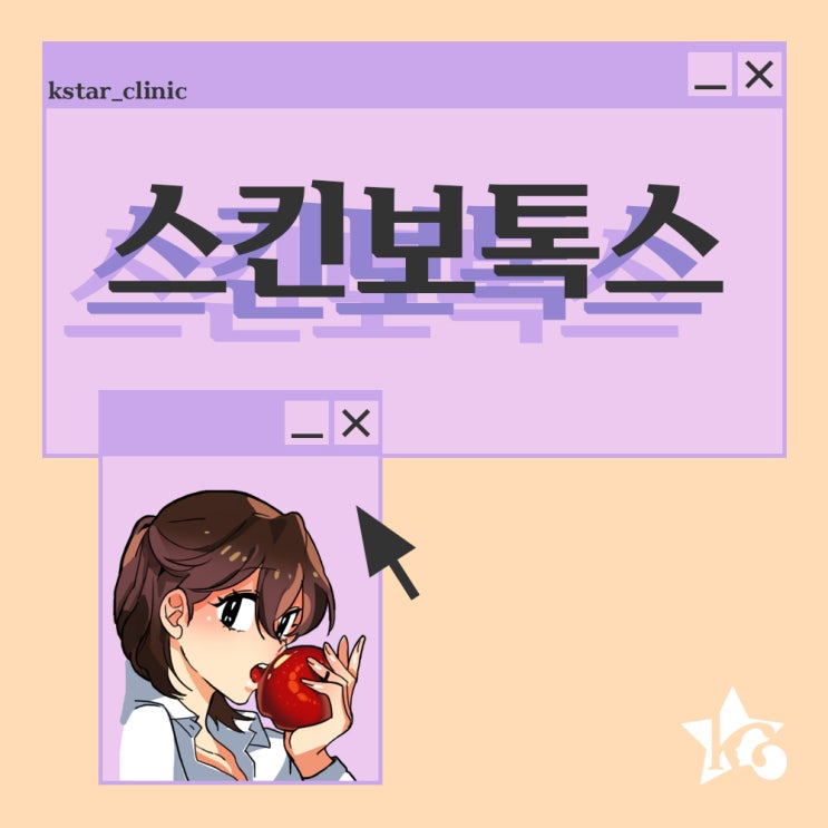  광주스킨보톡스, 피부에 맞는 보톡스 궁금하다면?