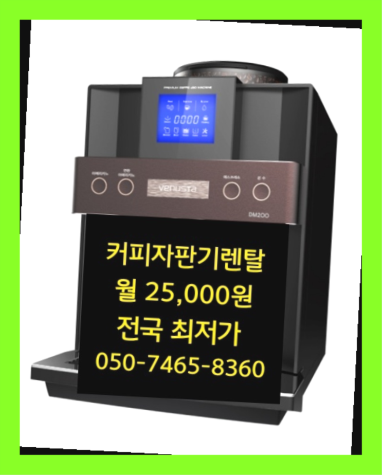  신흥3동 업소용전자동커피머신  설치후기