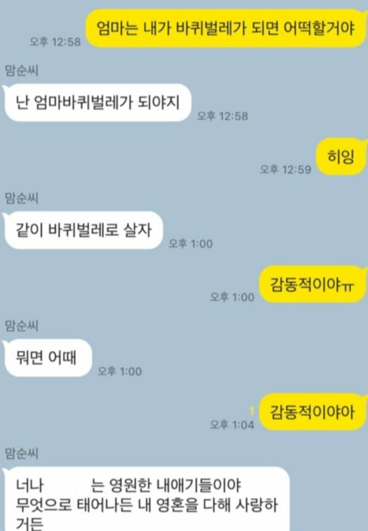  엄마, 내가 바퀴벌레가 되면 어떡할 거야? 프란츠카프카의 변신을 읽고.