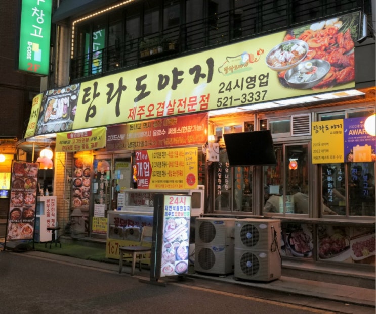  [교대] 서초동 고기집 탐라도야지 본점