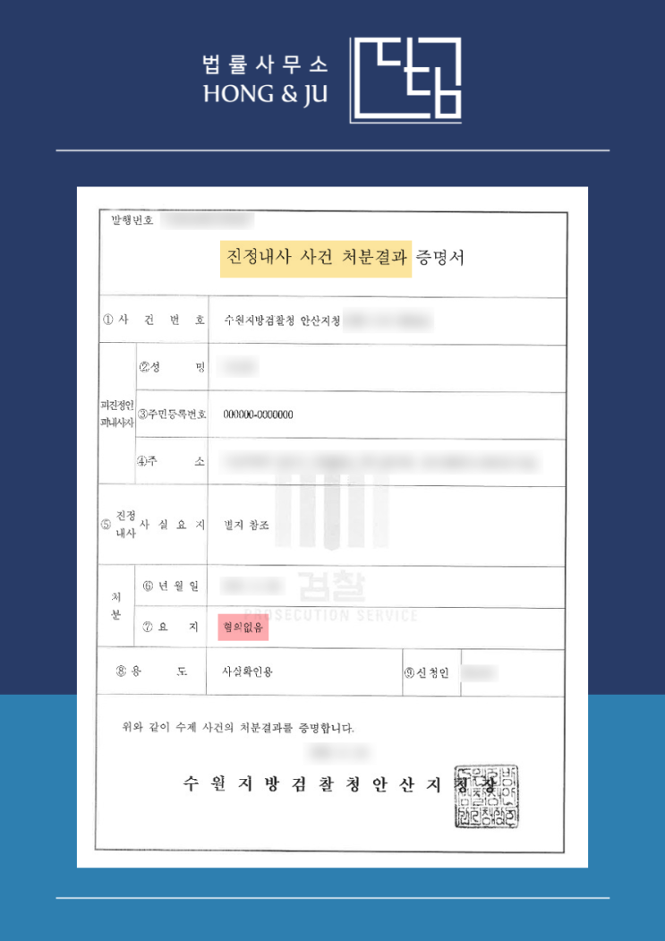 대기환경보전법 위반 건설사, 안산검찰청 무혐의 받아냈습니다.