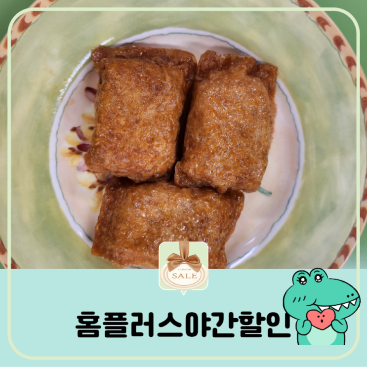  바쁜 직장인들 홈플러스 야간 할인 도시락 추천 - 든든한 끼니 하우두유부 간단하고 편한 아침밥