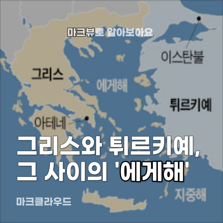  에게해, 누구의 이름으로 불릴까?