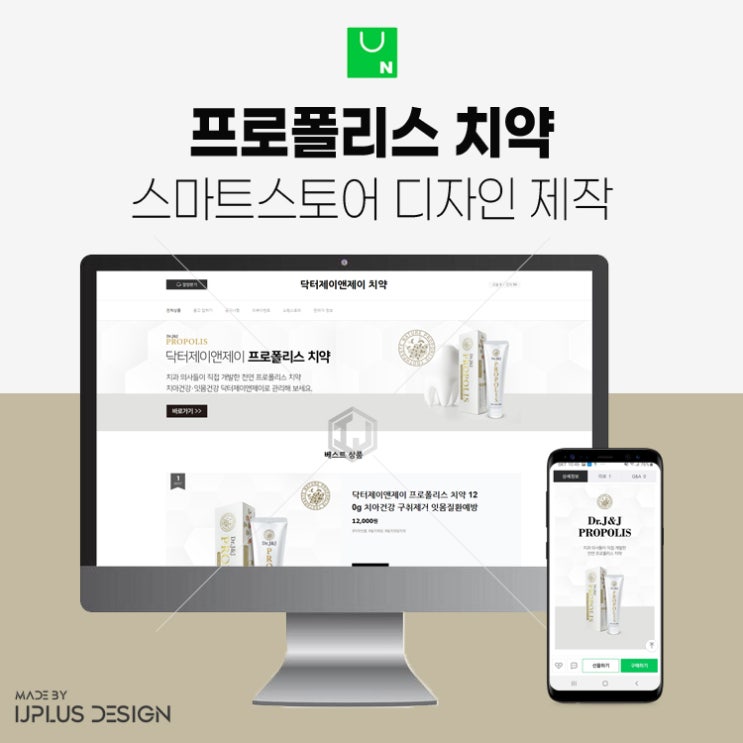  충치예방 잇몸관리 구취제거 기능성 치약 스마트스토어 디자인 제작