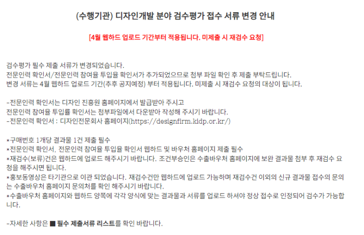  수출바우처 수행기관 참여인력 투입율 확인서