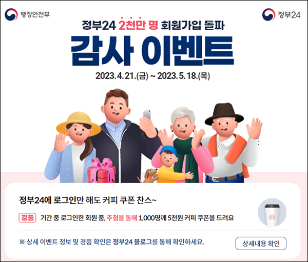 정부24  로그인 이벤트(스벅 1,000명)추첨