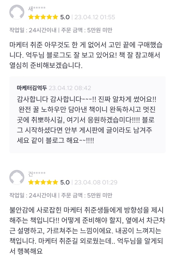  직장인/ 취준생 부캐로 용돈 벌고 이 경험을 스펙 삼아 고연봉 마케터로 취뽀하기!!!