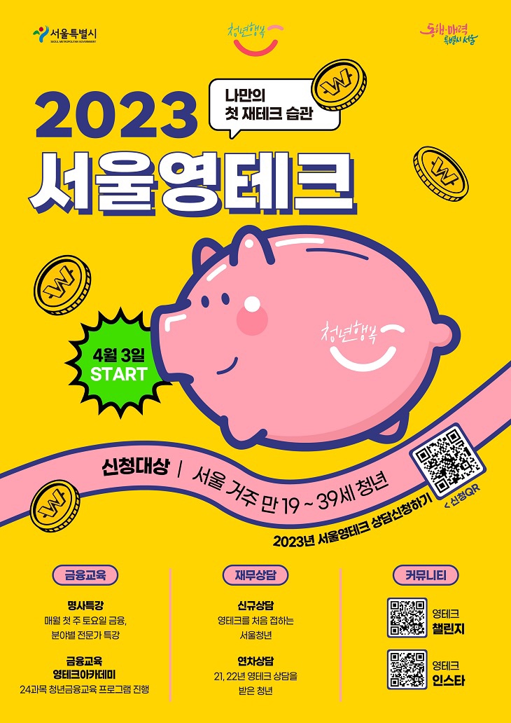 [서울 영테크]파산 직전의 대학생 처음 받아본 재무상담 1회차 후기 -