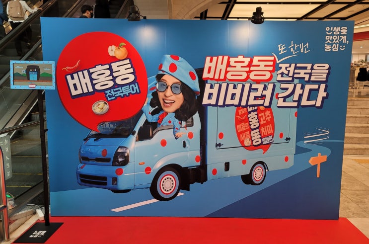  배홍동 전국투어! 농심 배홍동 팝업스토어 신세계백화점 강남 파미에스트리트 방문 후기!