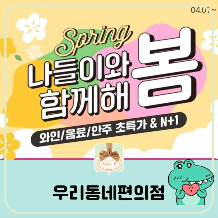  GS편의점 와인 음료 안주 물티슈 할인  펩시제로콜라