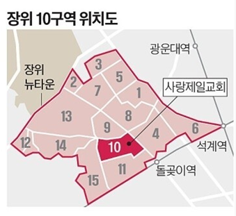 장위10구역 재개발 추진 장위10구역 재개발 추진
