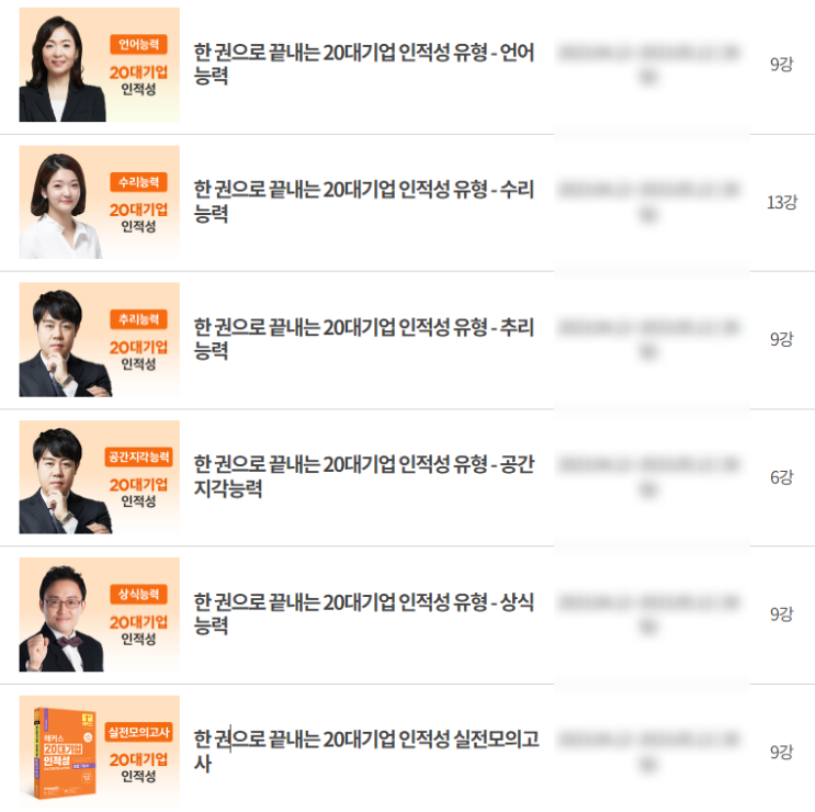  [해커스 인적성] 해커스 잡에서 20대기업 인적성 준비하기 (해커스 최수지, 해커스 복지훈, 해커스 인적성 교재, 해커스 인적성)