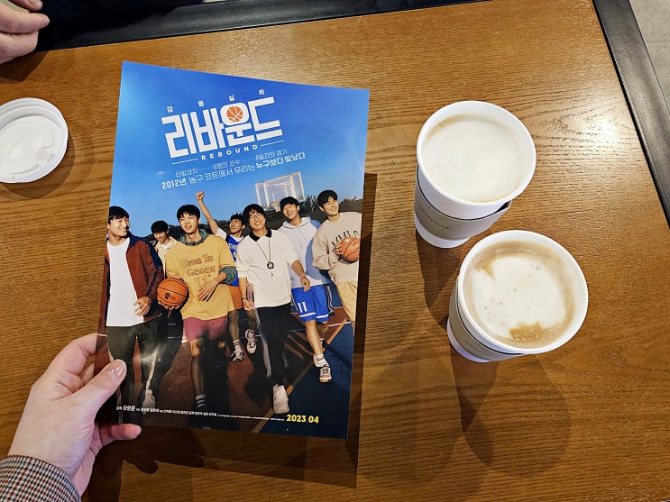  영화데이트 롯데시네마 리바운드 보고, 엔제리너스에서 커피 한잔