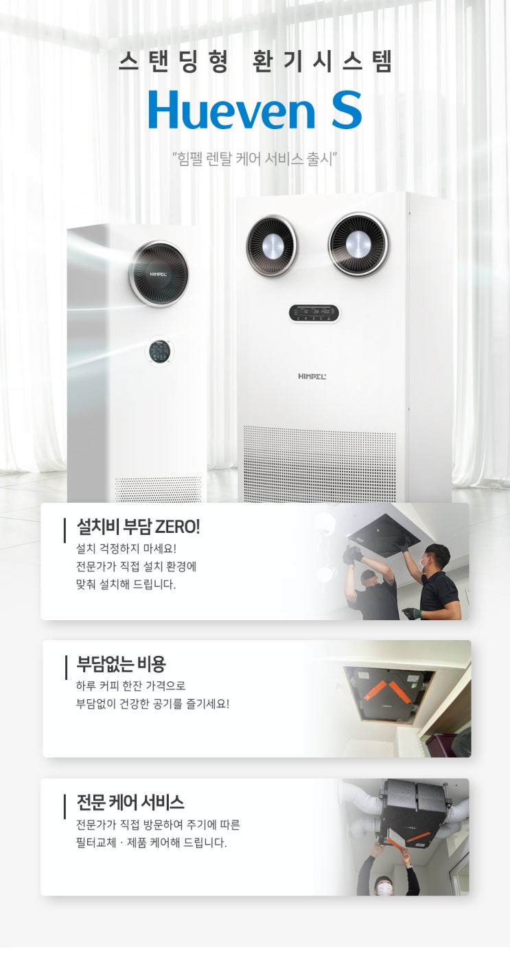 힘펠 렌탈케어서비스_사무실, 공장 작업장, 음식점, 영화상영관, 학원, 노래방, 인터넷PC방, 스크린골프연습장_환기타임즈 다올시스템 힘펠 렌탈케어서비스_사무실, 공장 작업장, 음식점, 영화상영관, 학원, 노래방, 인터넷PC방, 스크린골프연습장_환기타임즈 다올시스템
