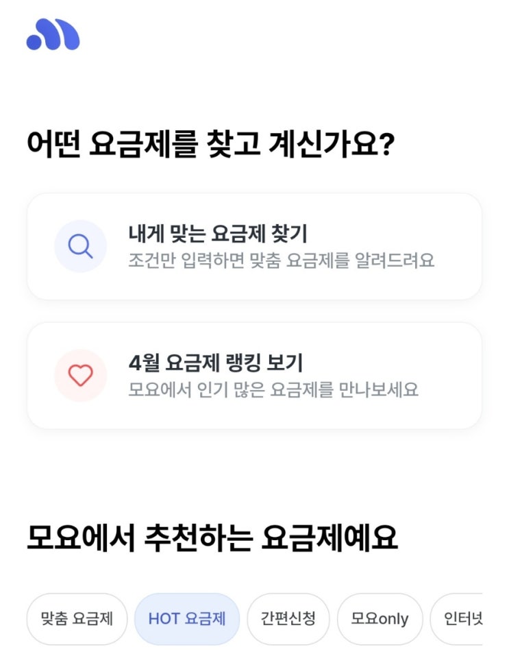  휴대폰 요금 조회 어디서 하나요? [모요]