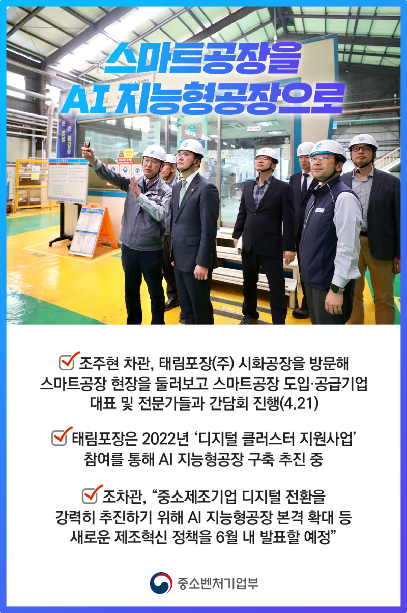 스마트공장을 AI 지능형공장으로 : 네이버 블로그