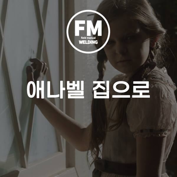  미국 공포영화 애나벨 3번째 시리즈 애나벨 집으로