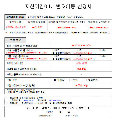  이야기모바일 셀프 개통 제한기간이내 번호 이동 방법(3개월 이내 핸드폰 통신사 이동)