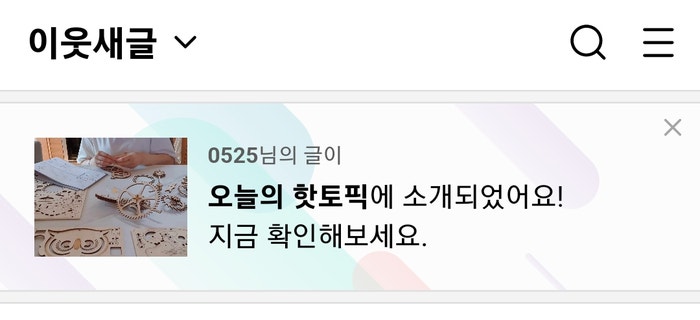 [23.04.21]내 블로그가 오늘의 핫토픽에?! 이게 무슨일이야