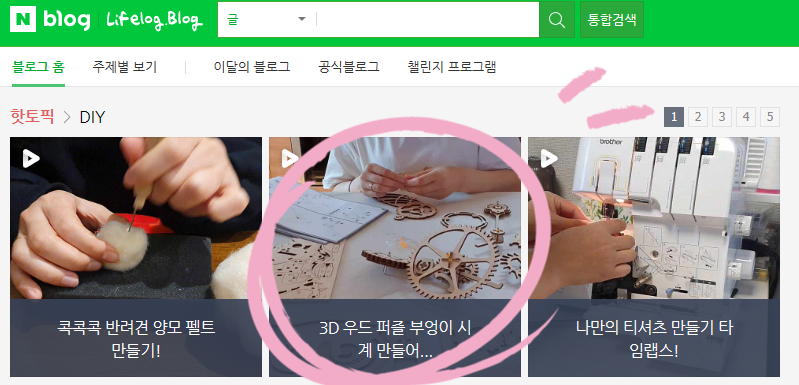 [23.04.21]내 블로그가 오늘의 핫토픽에?! 이게 무슨일이야 관련 사진