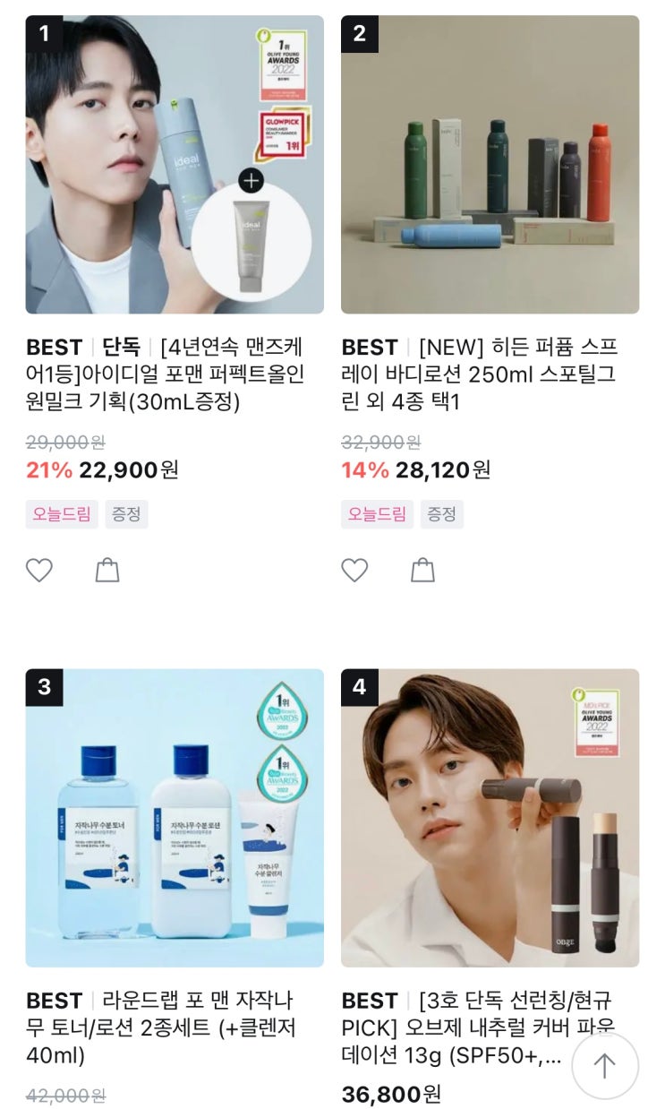  2023년 올리브영 남성 판매랭킹 순위 알아보기 1위 ~4위
