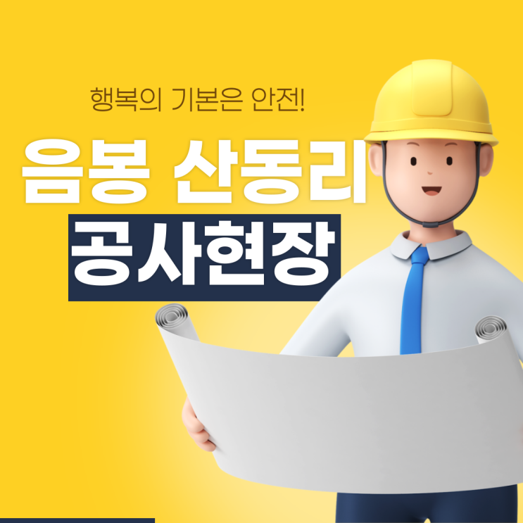  아산 음봉 산동리 고속철도 평택 오송 2복선화 고속철도 건설 사업 공사