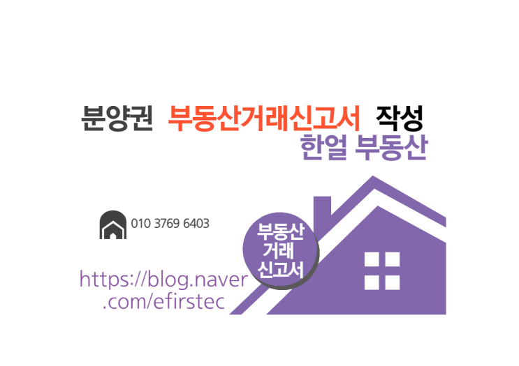  분양권 부동산 거래 계약 신고 작성