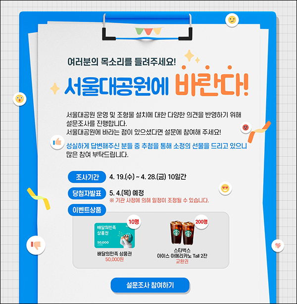 서울대공원 설문조사 이벤트(스벅 2잔등 210명)추첨 서울대공원 설문조사 이벤트(스벅 2잔등 210명)추첨