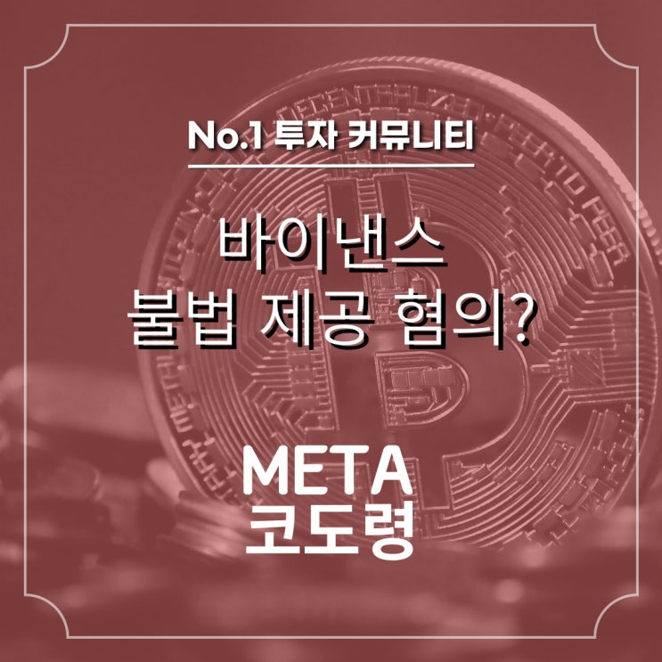  브라질 검-경, 바인낸스 수사 착수?