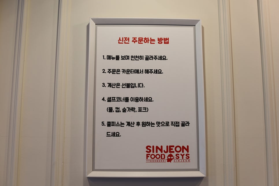 신전떡볶이 용호점 사진 4