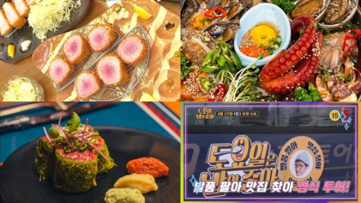  토요일은 밥이 좋아 투뿔한우 오마카세 토밥 부산 해물장 솥밥 토밥즈 해운대 돈가츠 69회 6미
