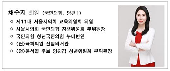 채수지 시의원, “양천구 관내 학교 시설개선 예산 74억 2천만원 확정...교육환경개선 기대↑”