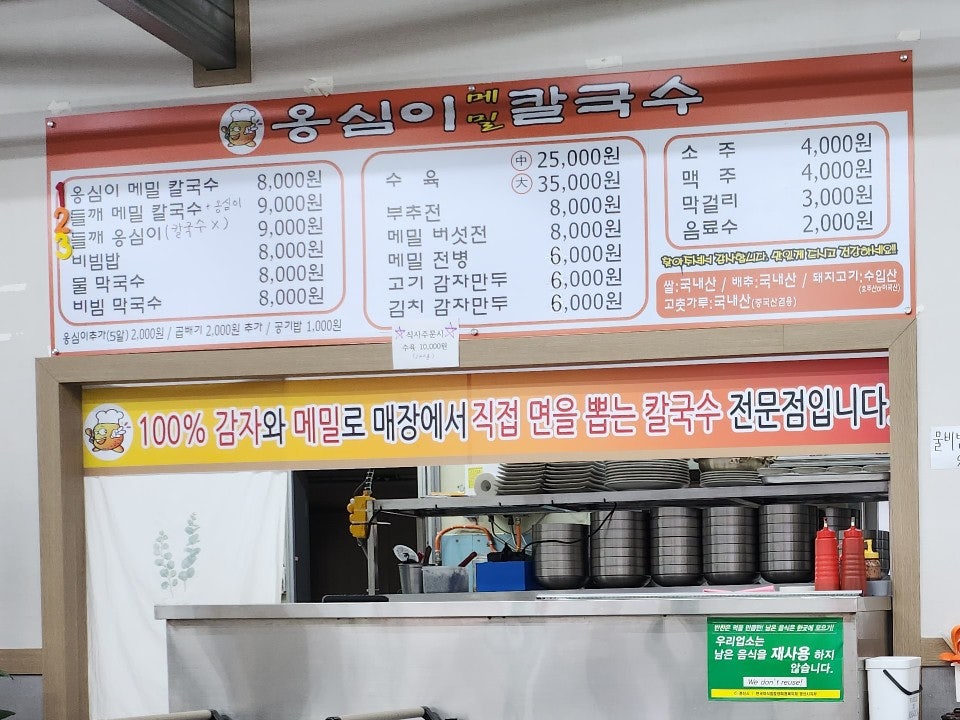옹심이메밀칼국수 와촌점 사진 8