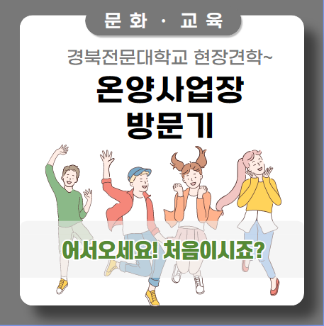 온양사업장 방문기 온양사업장 방문기