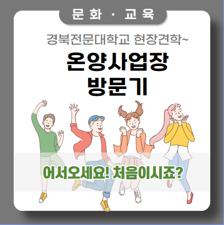 온양사업장 방문기