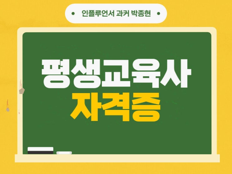 평생교육사 자격증 온라인 취득방법 (+ 자격요건, 이수과목, 실습, 제도 활용) 평생교육사 자격증 온라인 취득방법 (+ 자격요건, 이수과목, 실습, 제도 활용)