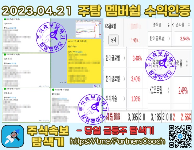  2023년 04월 21일 (금) 주식속보탐색기 멤버쉽 수익인증