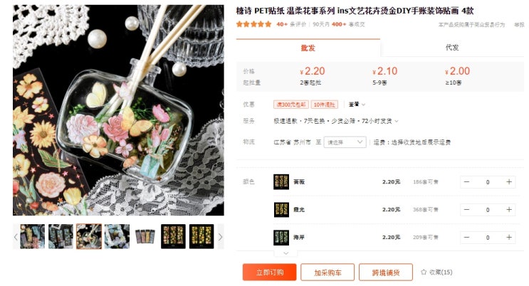  다꾸 빈티지 스티커 중국 구매대행 신청하기