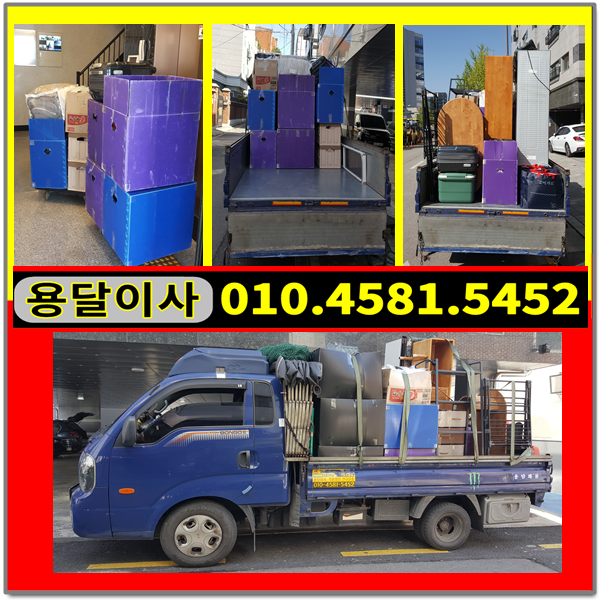  안산용달이사 안산1.5룸에서 안산원룸이사 고객님과 함께 용달이사 일반이사 작업 진행했습니다