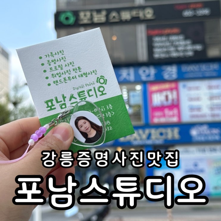  강릉 포남스튜디오 증명사진 잘하는 곳 보정 맛집