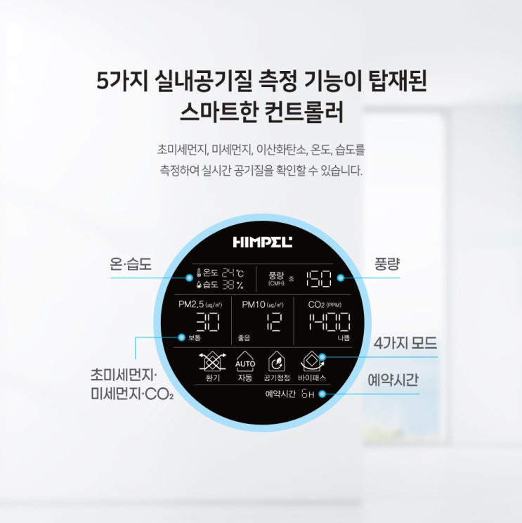 환기시스템(전열교환기, 공기순환기) 렌탈로 실내 공기질 측정하고 환기하세요_환기타임즈 다올시스템 환기시스템(전열교환기, 공기순환기) 렌탈로 실내 공기질 측정하고 환기하세요_환기타임즈 다올시스템