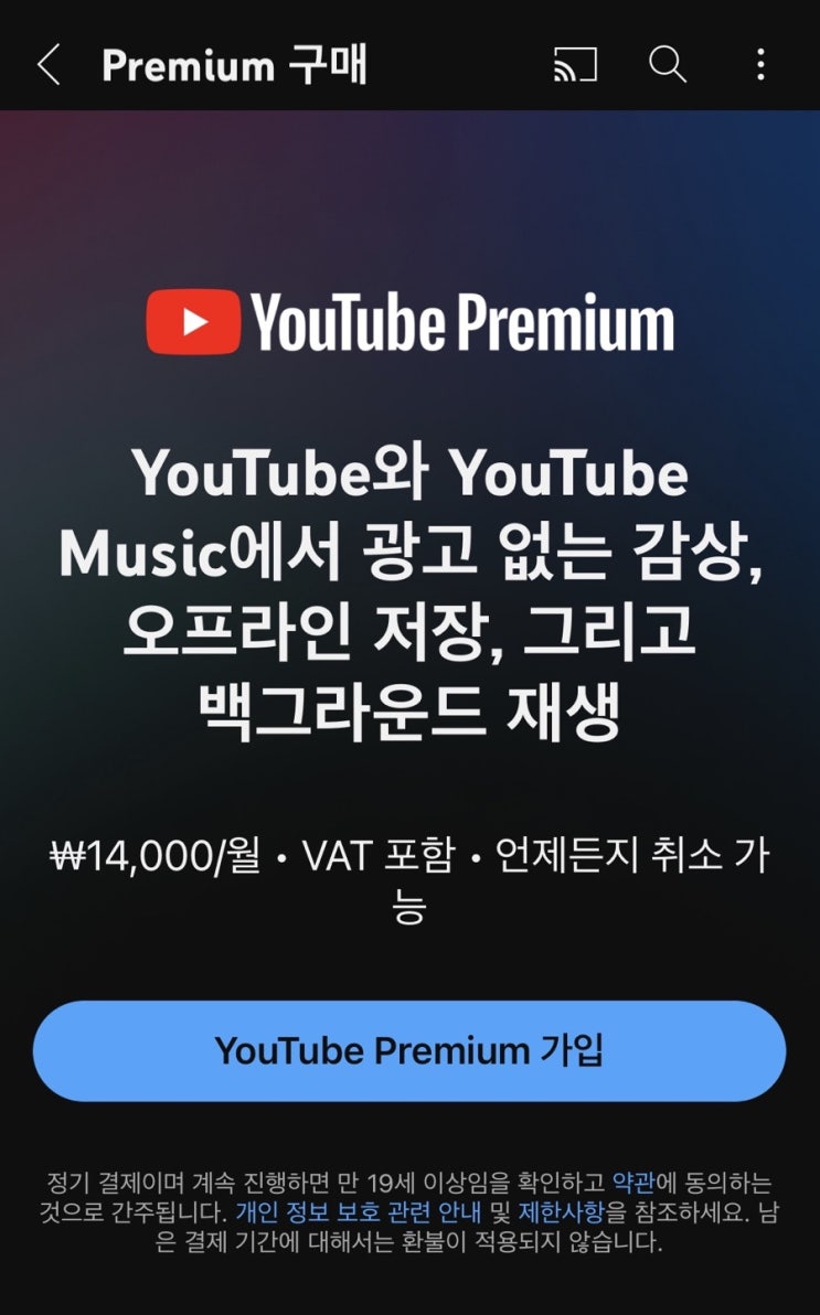 유튜브 프리미엄을 5200원에 이용한다구? 아이폰은 14000원인데?!어떻게?(feat. 유튜브 PC버전 변경방법)