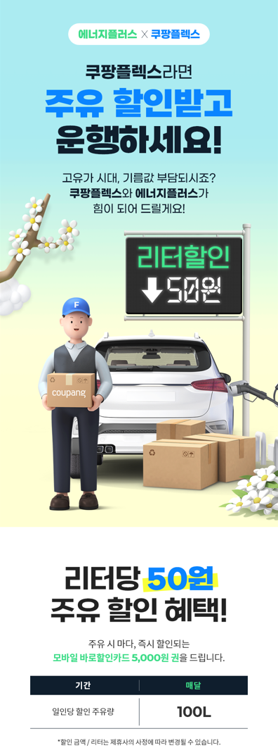  [주유] GS칼텍스 주유 리터당 50원 할인(MVF 대상)