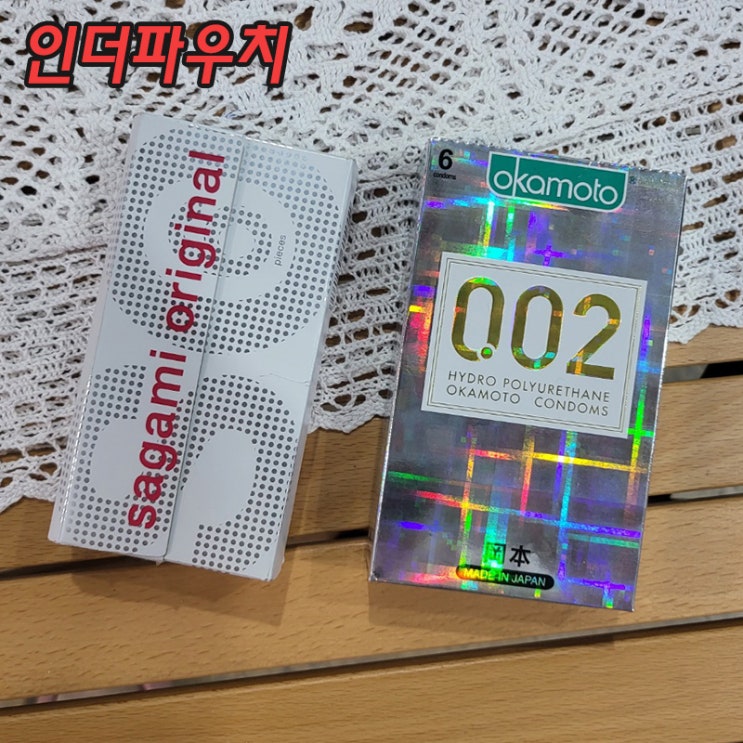  사가미 0.02 or 오카모토 0.02 콘돔비교
