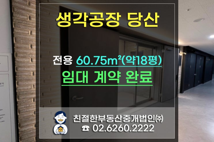  [영등포 사무실임대]나만 모르는 예쁜 당산동사무실 계약하는 방법은?  (ft.히알루론산)