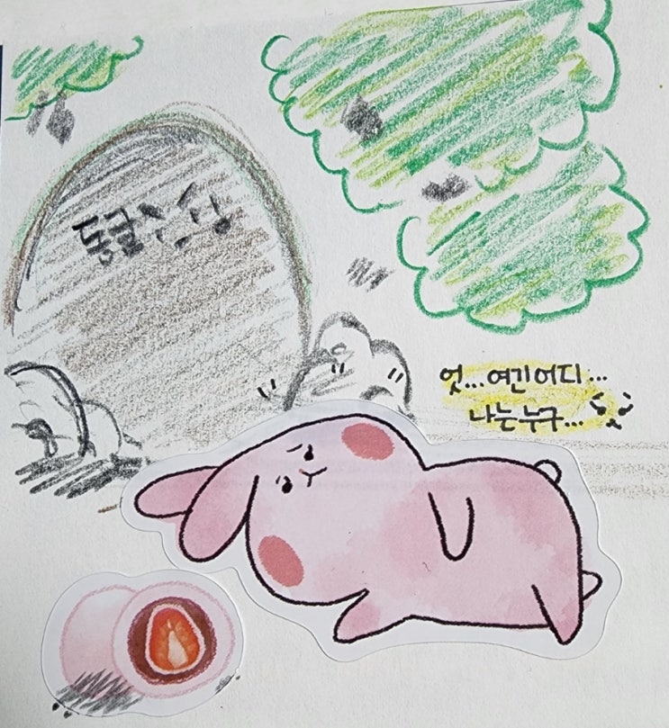  손그림 다꾸 <눈떠보니 토끼가 되어버렸다>지은이 아르밍