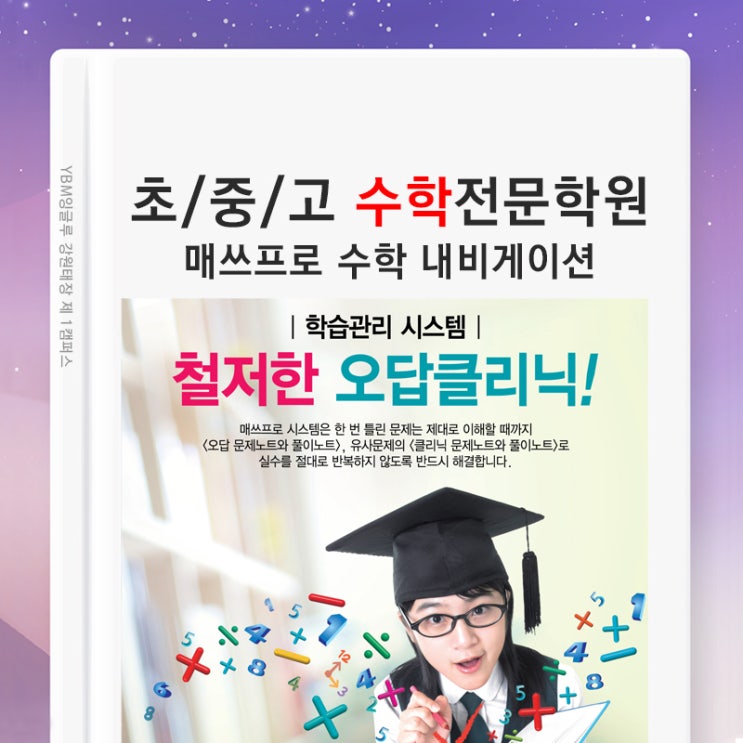  (수학전문학원) 원주 태장동 초등/중등/고등 까지 수학 잘하는 학원 어디냐구요~?ㅎㅎ