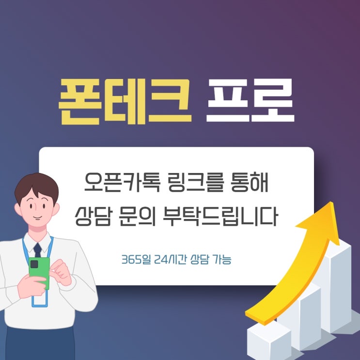  폰테크 안전하게 진행