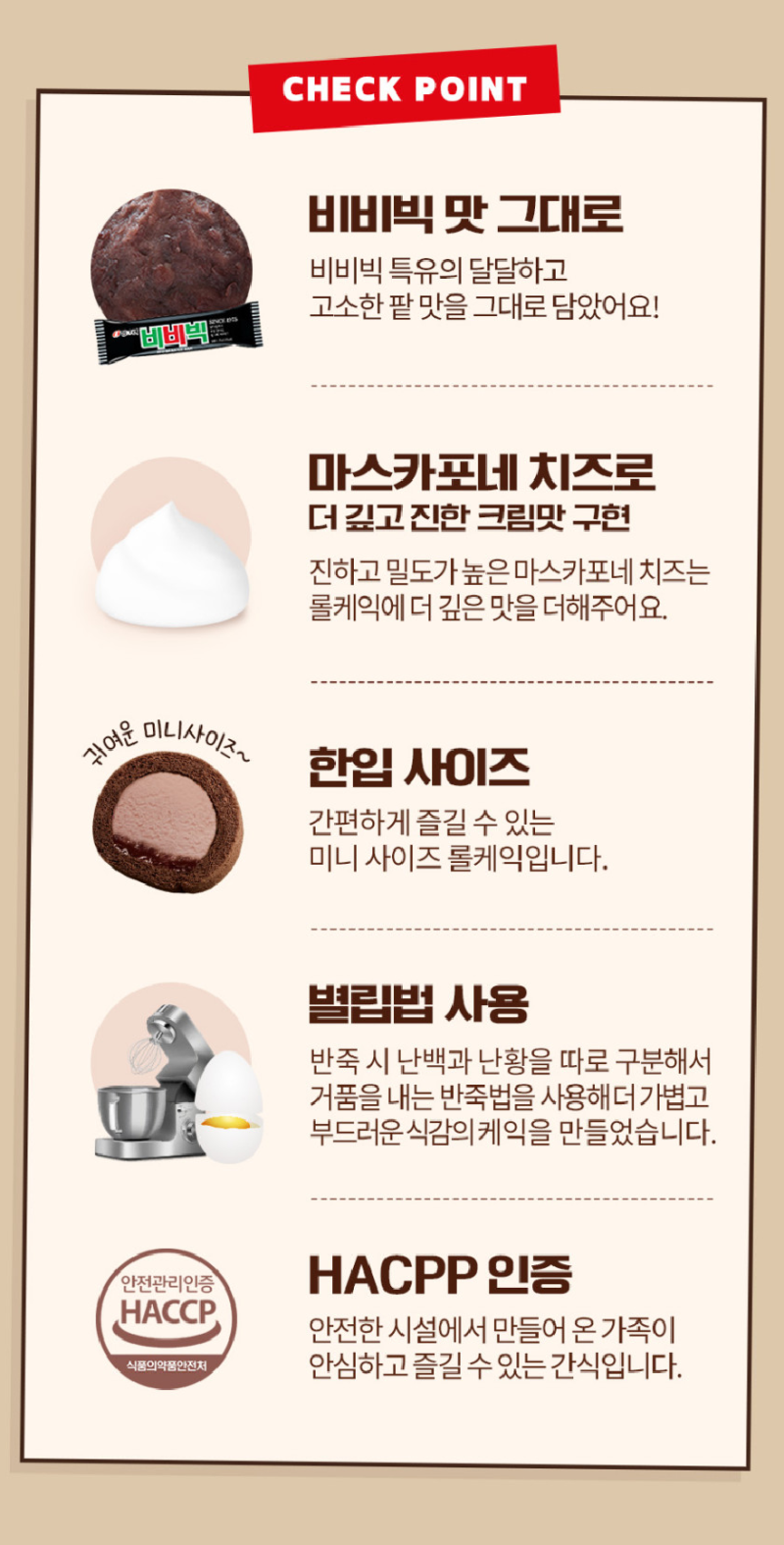 비비빅롤 케이크 맛있겠어요!! : 네이버 블로그